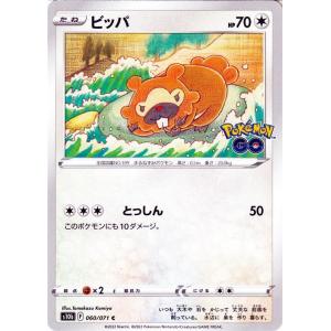 ポケモンカードゲーム s10b 強化拡張パック Pokemon GO ビッパ C (060/071)...