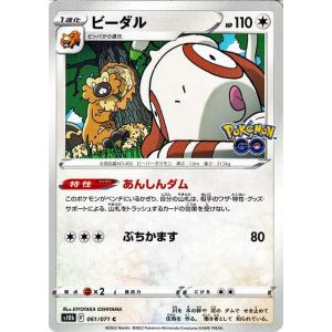 ポケモンカードゲーム s10b 強化拡張パック Pokemon GO ビーダル C (061/071...