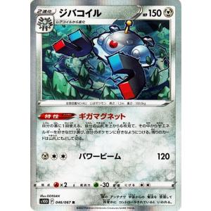 ポケモンカードゲーム剣盾 s10D 拡張パック タイムゲイザー ジバコイル R (046/067) ...