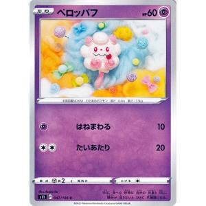 Pokemon（ポケモン） ポケモンカードゲーム ソード&シールド s11 拡張