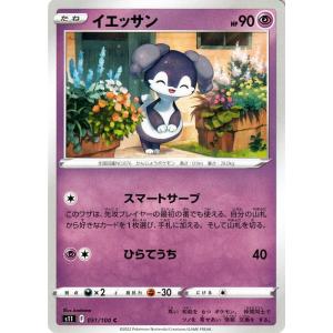 Pokemon（ポケモン） ポケモンカードゲーム ソード&シールド s11 拡張