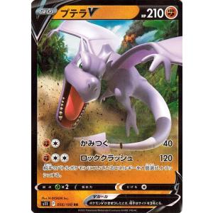 ポケモンカードゲーム ソード&シールド s11 拡張パック ロストアビス プテラV RR (056/100) | ポケカ 闘 たねポケモン｜card-museum