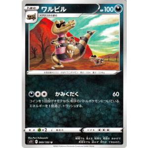 ポケモンカードゲーム ソード&amp;シールド s11 拡張パック ロストアビス ワルビル U (069/1...