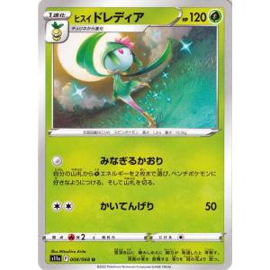 ポケモンカード s11a 強化拡張パック 白熱のアルカナ  ヒスイ ドレディア U  (008/06...