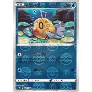 ポケモンカード s11a 強化拡張パック 白熱のアルカナ  ヒンバス ミラー仕様  (027/068...