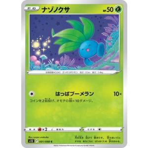 ポケモンカード ソード&シールド s12 拡張パック パラダイムトリガー ナゾノクサ C (001/098) | ポケカ 草 たねポケモン｜card-museum