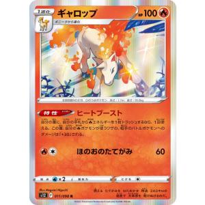 ポケモンカード ソード&シールド s12 拡張パック パラダイムトリガー ギャロップ R (011/098) | ポケカ 炎 1進化｜card-museum