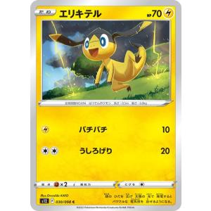 ポケモンカード ソード&シールド s12 拡張パック パラダイムトリガー エリキテル C (030/098) | ポケカ 雷 たねポケモン｜card-museum