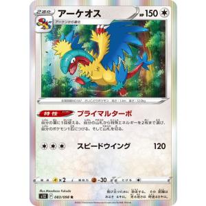 ポケモンカード ソード&シールド s12 拡張パック パラダイムトリガー アーケオス R (083/098) | ポケカ 無 2進化｜card-museum