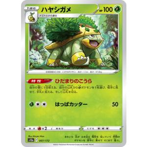 ポケモンカードゲーム ソード＆シールド s12a ハイクラスパック VSTARユニバース ハヤシガメ...