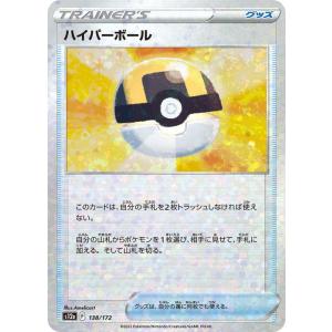ポケモンカードゲーム s12a ハイクラスパック VSTARユニバース ハイパーボール パラレル (138/172) | ポケカ グッズ トレーナーズカード パラレル