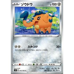 ポケモンカードゲーム剣盾 s1H シールド ゾウドウ C 鋼 たねポケモン  ポケカ ソード＆シール...