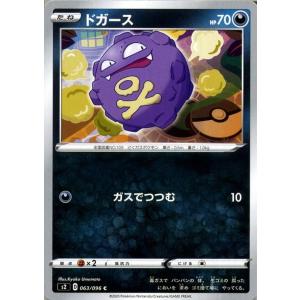 ポケモンカードゲーム剣盾 s2 拡張パック ソード＆シールド 反逆クラッシュ ドガース C ポケカ ...