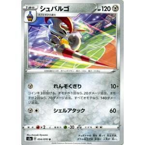 ポケモンカードゲーム剣盾 s2a 強化拡張パック 爆炎ウィーカー シュバルゴ U | ポケカ 拡張パ...