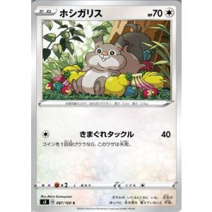 ポケモンカードゲーム剣盾 s3 拡張パック ソード&amp;シールドムゲンゾーン ホシガリス C ポケカ 拡...