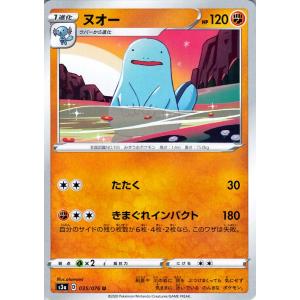 ポケモンカードゲーム剣盾 ソード＆シールド  s3a 強化拡張パック 伝説の鼓動 ヌオー U ポケカ...