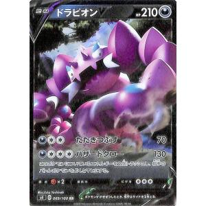 ポケモンカードゲーム剣盾 s4 拡張パック 仰天のボルテッカー ドラピオンV RR ポケカ 悪 たねポケモン