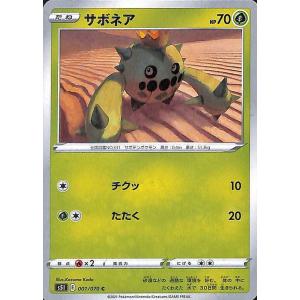 ポケモンカードゲーム剣盾 s5I 拡張パック 一撃マスター サボネア C ポケカ 草 たねポケモン