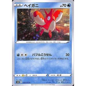 ポケモンカードゲーム剣盾 s5R 拡張パック 連撃マスター ヘイガニ C ポケカ 水 たねポケモン