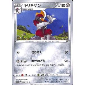 ポケモンカードゲーム剣盾 s5R 拡張パック 連撃マスター キリキザン C ポケカ 鋼 1 進化