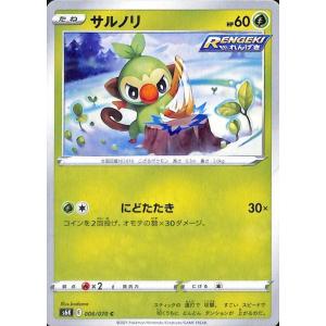 ポケモンカードゲーム剣盾 s6K 拡張パック 漆黒のガイスト サルノリ C ポケカ 草 たねポケモン｜card-museum