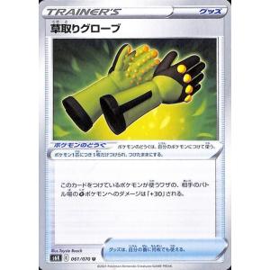 ポケモンカードゲーム剣盾 s6K 拡張パック 漆黒のガイスト 草取りグローブ U ポケカ グッズ｜card-museum