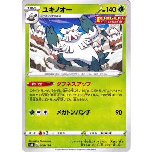 ポケモンカードゲーム剣盾 s8b ハイクラスパック VMAXクライマックス  ユキノオー (008/184)  | ポケカ  草 1進化｜card-museum