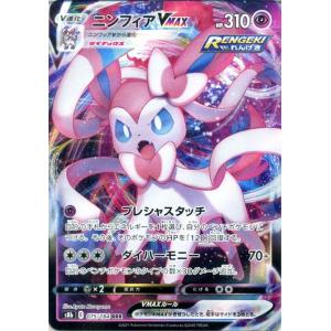 ポケモンカードゲーム剣盾 s8b ハイクラスパック VMAXクライマックス  ニンフィアVMAX R...