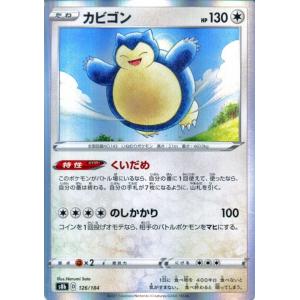 ポケモンカードゲーム剣盾 s8b ハイクラスパック VMAXクライマックス  カビゴン | ポケカ  無 たねポケモン｜card-museum