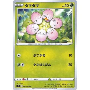 ポケモンカードゲーム s9 拡張パック スターバース タマタマ C (001/100) | ポケカ 草 たねポケモン｜card-museum