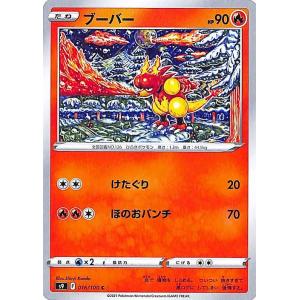 ポケモンカードゲーム s9 拡張パック スターバース ブーバー C (016/100) | ポケカ 炎 たねポケモン｜card-museum