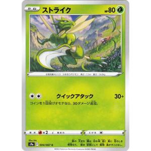 ポケモンカードゲーム s9a 強化拡張パック  バトルリージョン  ストライク C  (004/06...