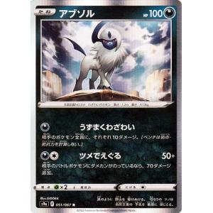 ポケモンカードゲーム s9a 強化拡張パック  バトルリージョン  アブソル R  (051/067...