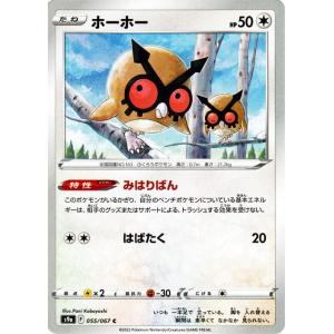 ポケモンカードゲーム s9a 強化拡張パック  バトルリージョン  ホーホー C  (055/067...