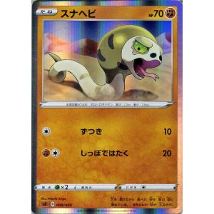 ポケモンカードゲーム剣盾 sA スターターセットV スナヘビ R ポケカ ソード＆シールド 闘 たね...