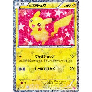 ポケモンカードゲームBW/ピカチュウ/コンセプトパック「シャイニーコレクション」｜card-museum