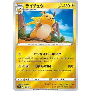 ポケモンカードゲーム sI  スタートデッキ100  ライチュウ ミラー仕様  | ポケカ 剣盾 ソード&シールド  雷 1進化 ※デッキではなくシングルカードです。｜card-museum