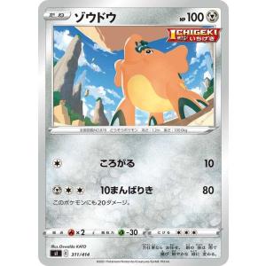 ポケモンカードゲーム sI  スタートデッキ100  ゾウドウ | ポケカ 剣盾 ソード&シールド  鋼 たねポケモン ※デッキではなくシングルカードです。