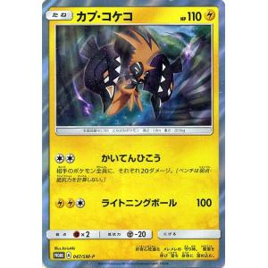 Pokemon（ポケモン） ポケモンカードゲームSM/カプ・コケコGX（PR