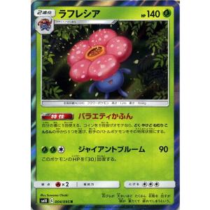 ポケモンカードゲーム SM10 ダブルブレイズ ラフレシア R | ポケカ 拡張パック 草 2進化｜card-museum