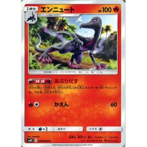 ポケモンカードゲーム SM10 ダブルブレイズ エンニュート U | ポケカ 拡張パック 炎 1進化｜card-museum