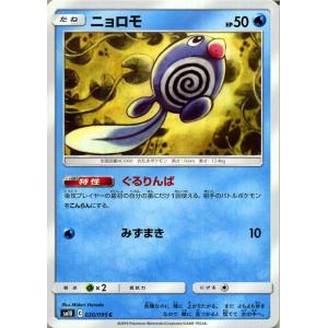 ポケモンカードゲーム SM10 ダブルブレイズ ニョロモ（HP：50） C | ポケカ 拡張パック ...
