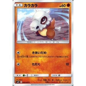 ポケモンカードゲーム SM10 ダブルブレイズ カラカラ C | ポケカ 拡張パック 闘 たねポケモ...