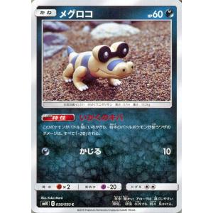 ポケモンカードゲーム SM10 ダブルブレイズ メグロコ（HP：60） C | ポケカ 拡張パック ...