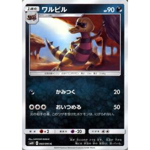 ポケモンカードゲーム SM10 ダブルブレイズ ワルビル C | ポケカ 拡張パック 悪 1進化