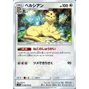 ポケモンカードゲーム SM10 ダブルブレイズ ペルシアン U | ポケカ 拡張パック 無 1進化｜card-museum