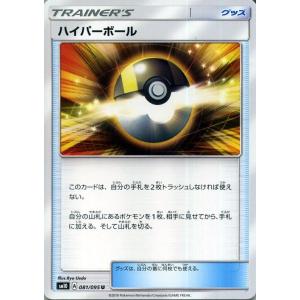 ポケモンカードゲーム SM10 ダブルブレイズ ハイパーボール U | ポケカ 拡張パック グッズ トレーナーズカード｜card-museum