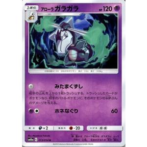 ポケモンカードゲーム SM10a ジージーエンド アローラガラガラ U | ポケカ 強化拡張パック 超 1進化