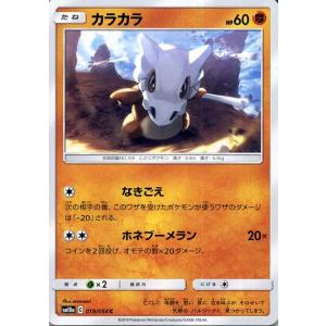 ポケモンカードゲーム SM10a ジージーエンド カラカラ C | ポケカ 強化拡張パック 闘 たねポケモン｜card-museum