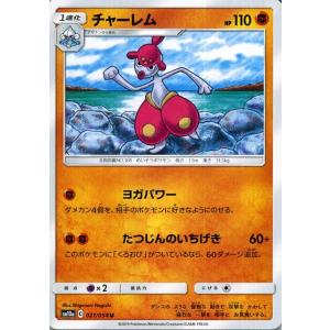 ポケモンカードゲーム SM10a ジージーエンド チャーレム U | ポケカ 強化拡張パック 闘 1進化｜card-museum